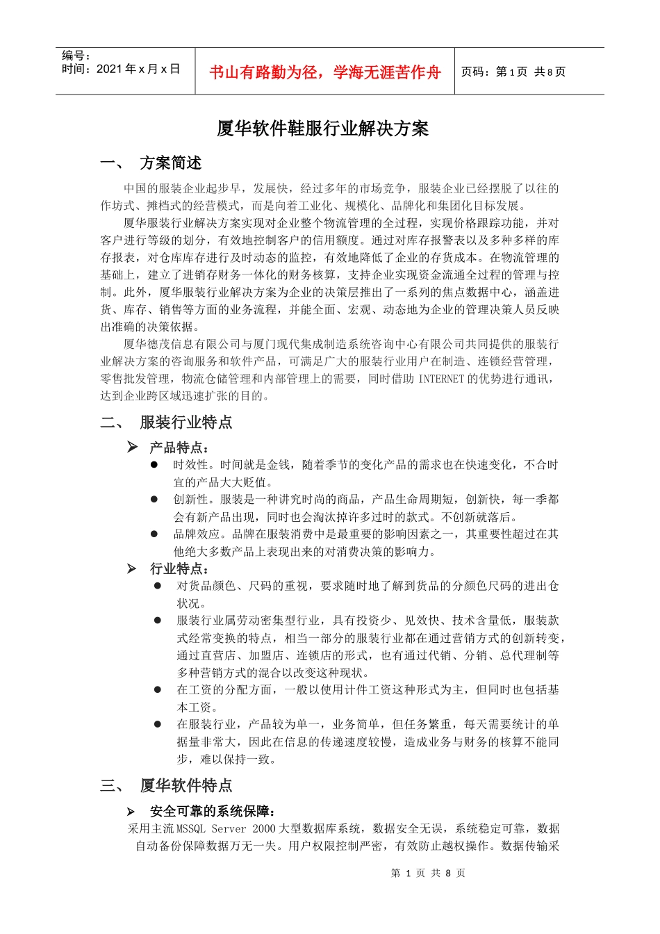 软件鞋服行业解决方案_第1页