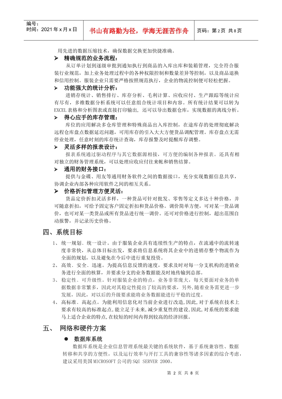 软件鞋服行业解决方案_第2页
