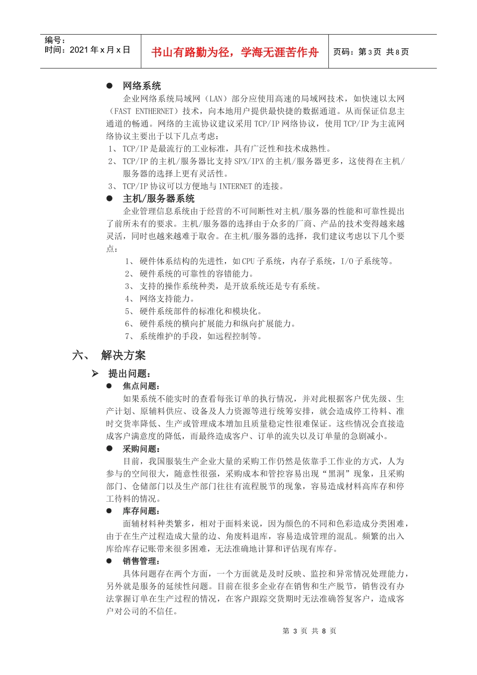 软件鞋服行业解决方案_第3页