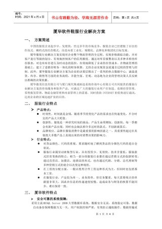 软件鞋服行业解决方案