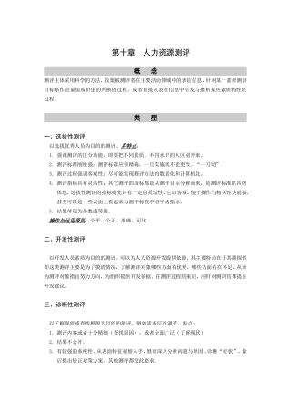 人力资源资源测评