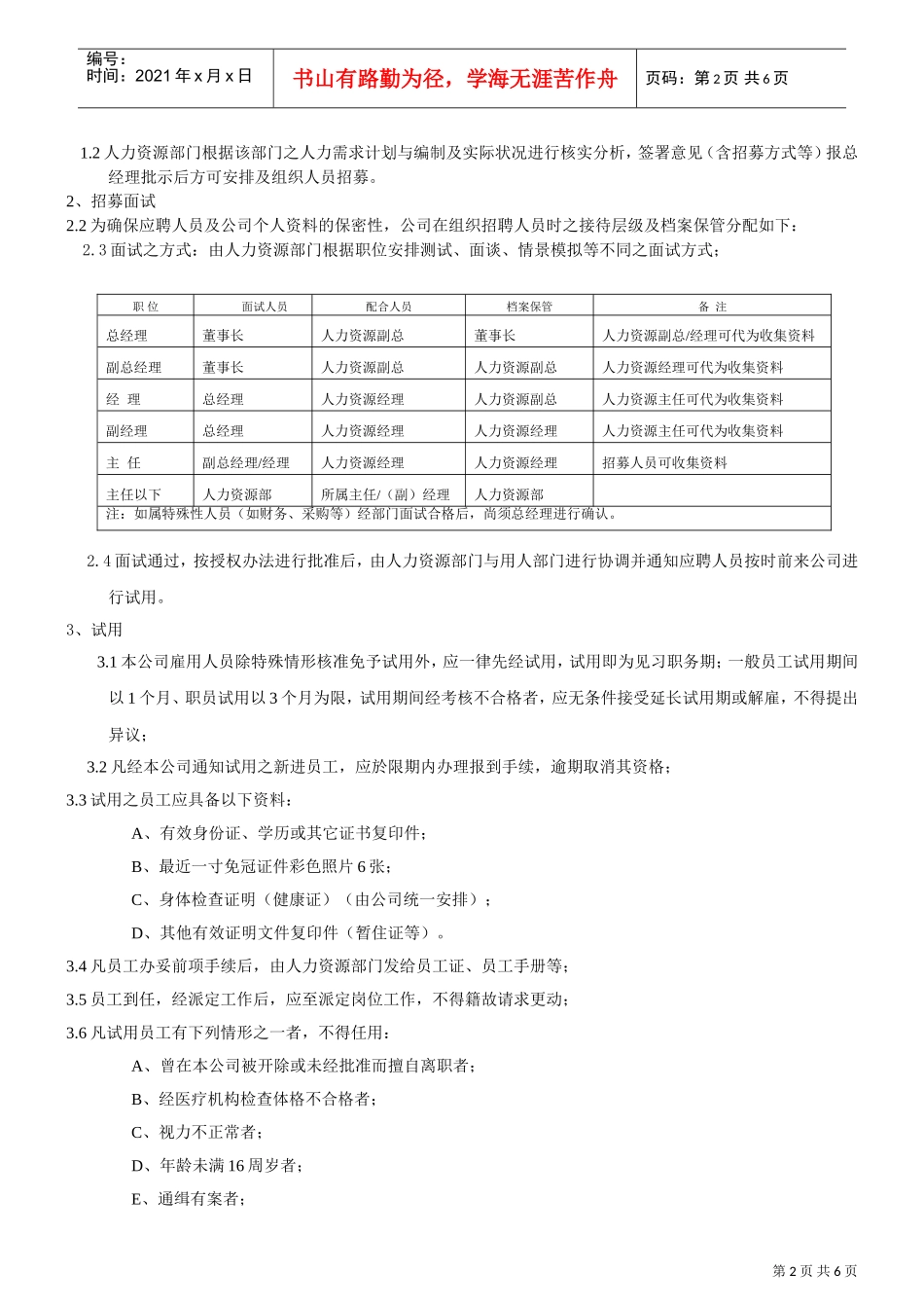 xx公司人事制度规范_第2页