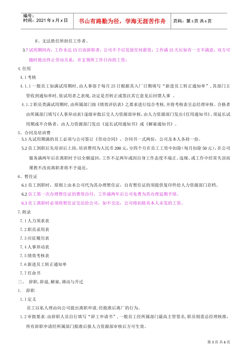 xx公司人事制度规范_第3页