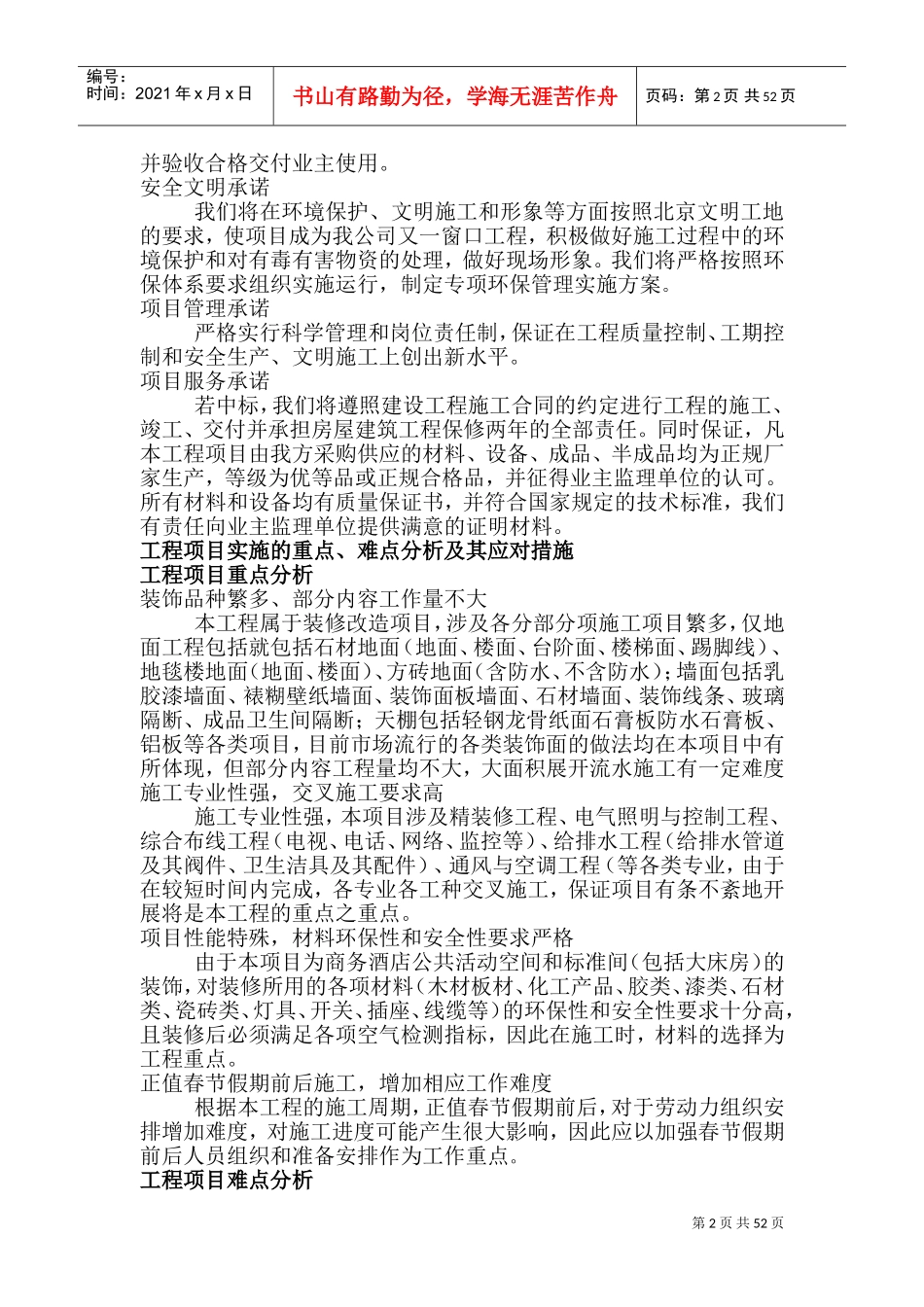 装饰施工组织设计(投标用)(DOC103页)_第2页