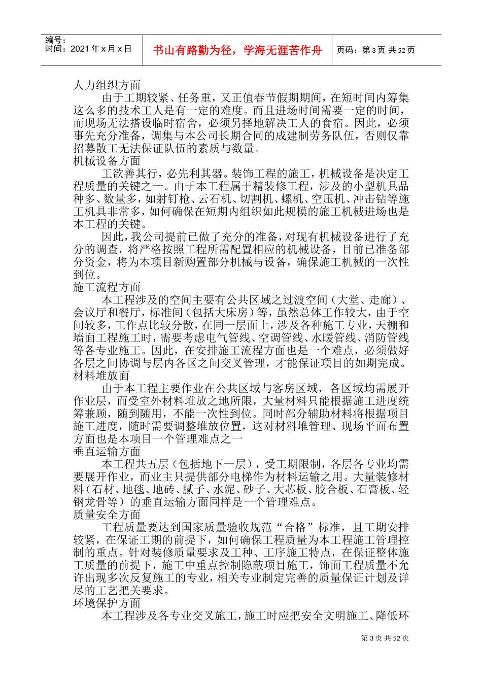 装饰施工组织设计(投标用)(DOC103页)_第3页