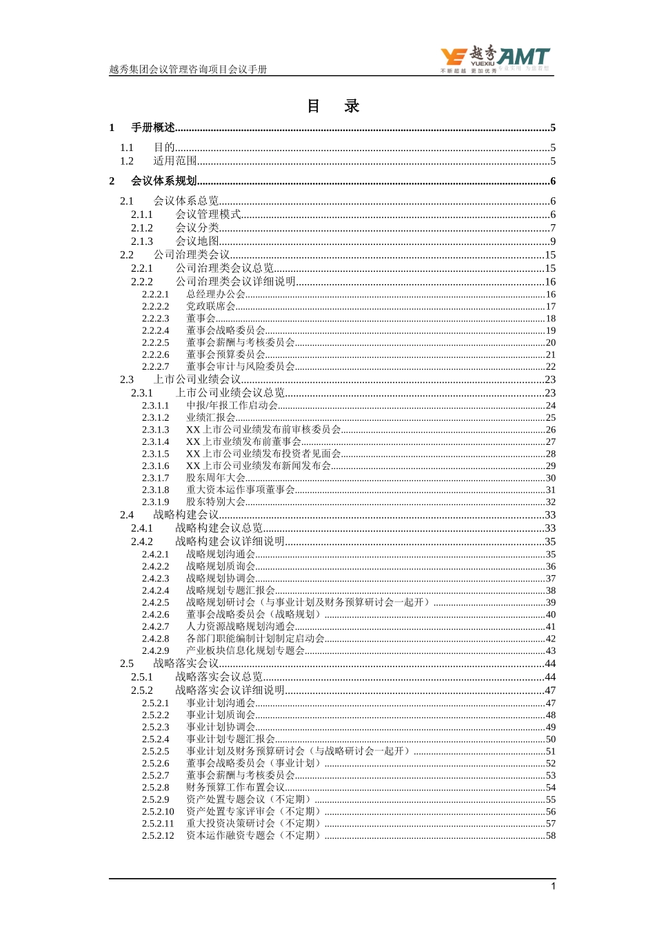 越秀集团_会议管理咨询项目_会议手册_0701_v19_第2页