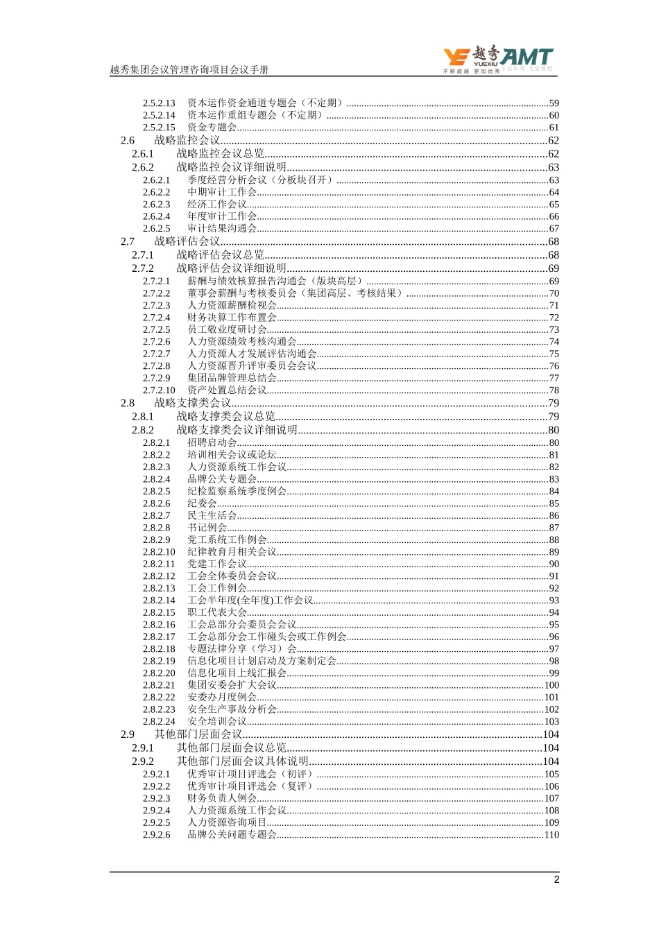 越秀集团_会议管理咨询项目_会议手册_0701_v19_第3页