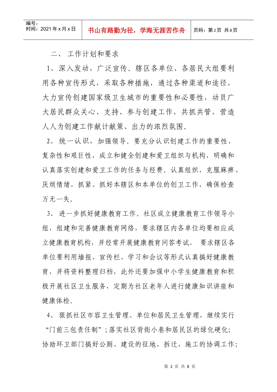 如何创建国家级卫生城市工作计划_第2页