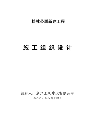 公厕施工方案培训讲义