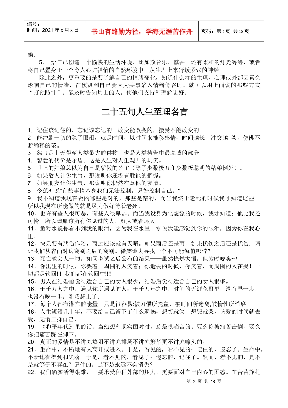 什以是情绪管理（徐剑）_第2页