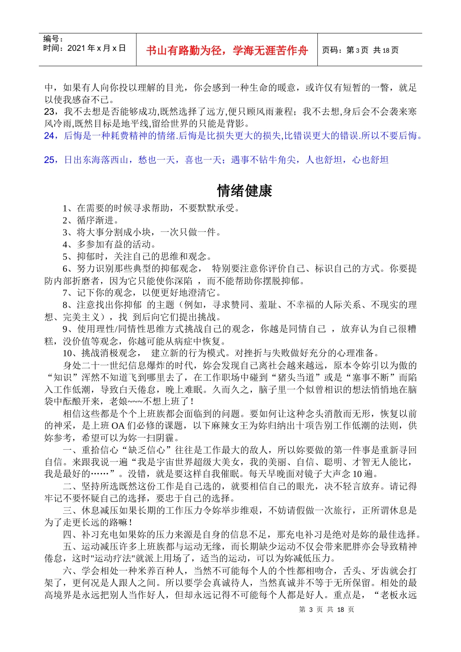 什以是情绪管理（徐剑）_第3页
