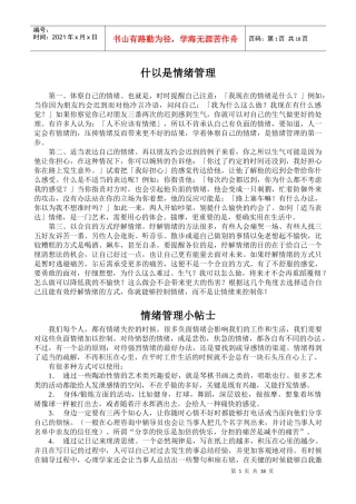 什以是情绪管理（徐剑）