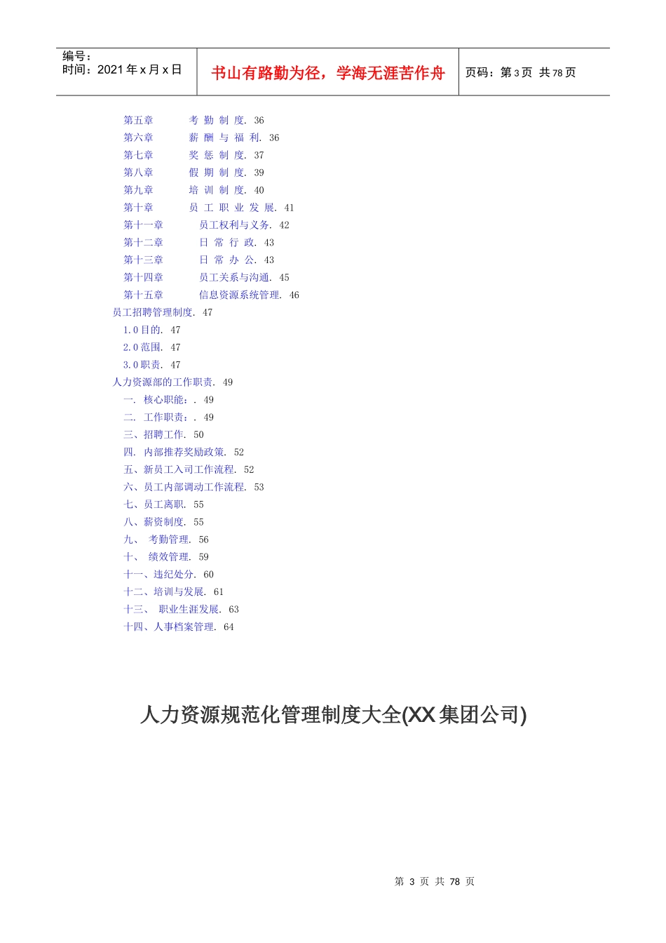 资源规范化管理制度大全（XX集团公司）(1)_第3页