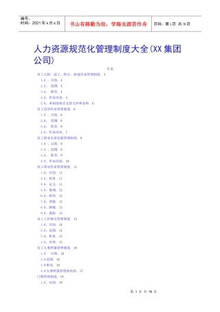 资源规范化管理制度大全（XX集团公司）(1)
