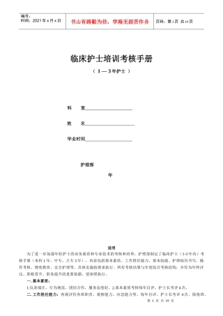 临床护士培训考核手册