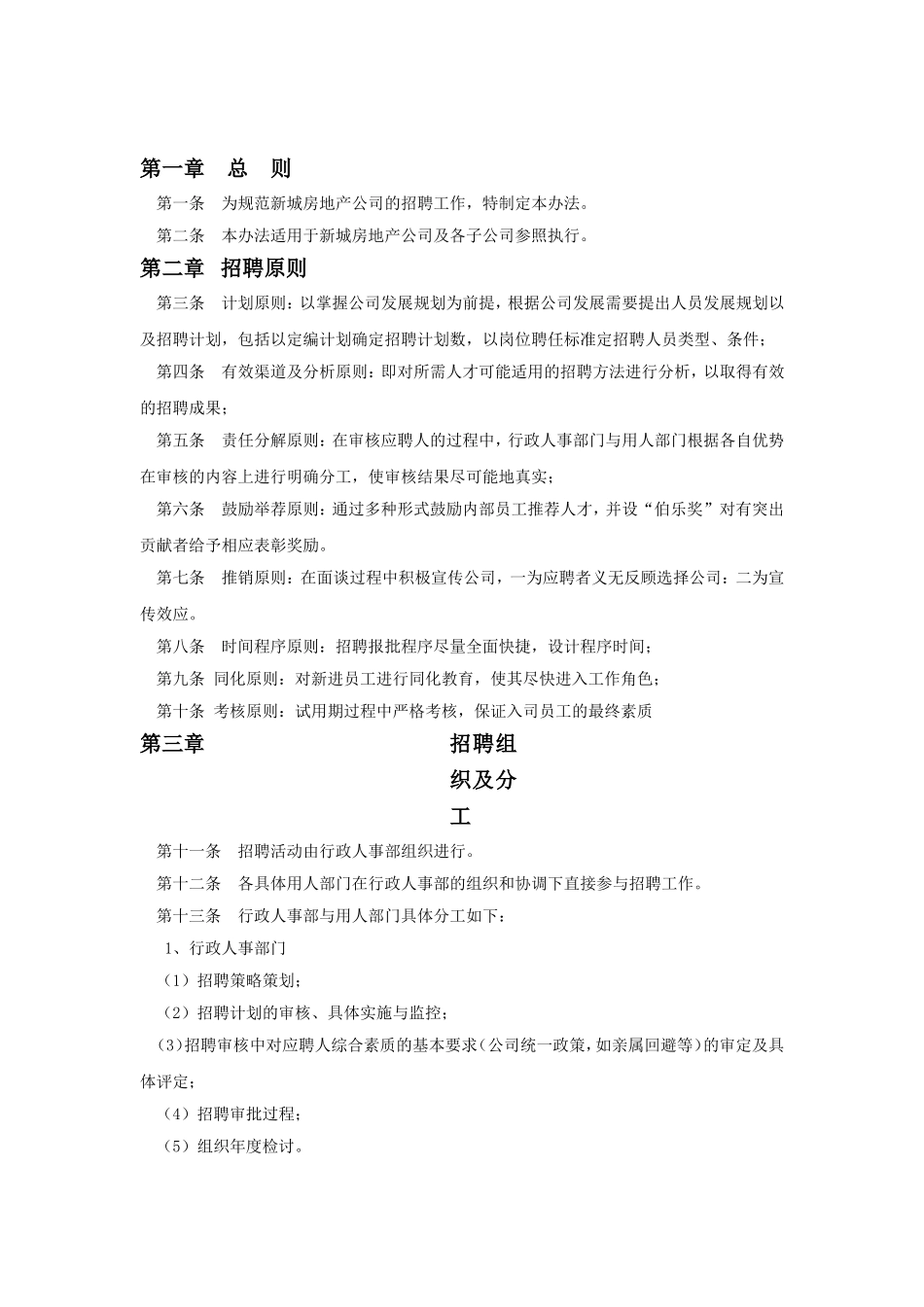人力资源-2022(手册)企业招聘工作手册范例(DOC46页)_第2页