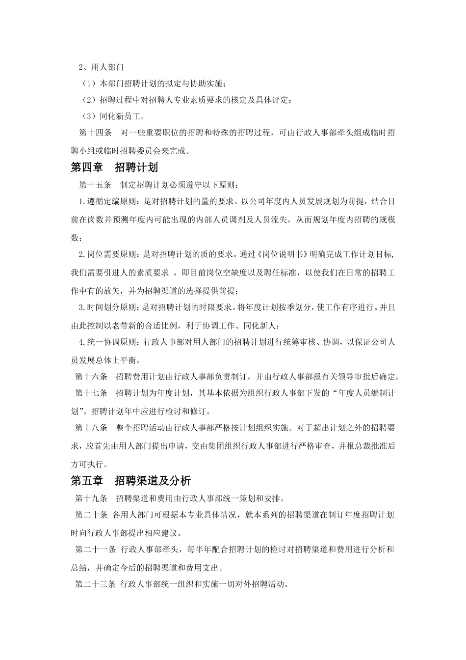 人力资源-2022(手册)企业招聘工作手册范例(DOC46页)_第3页