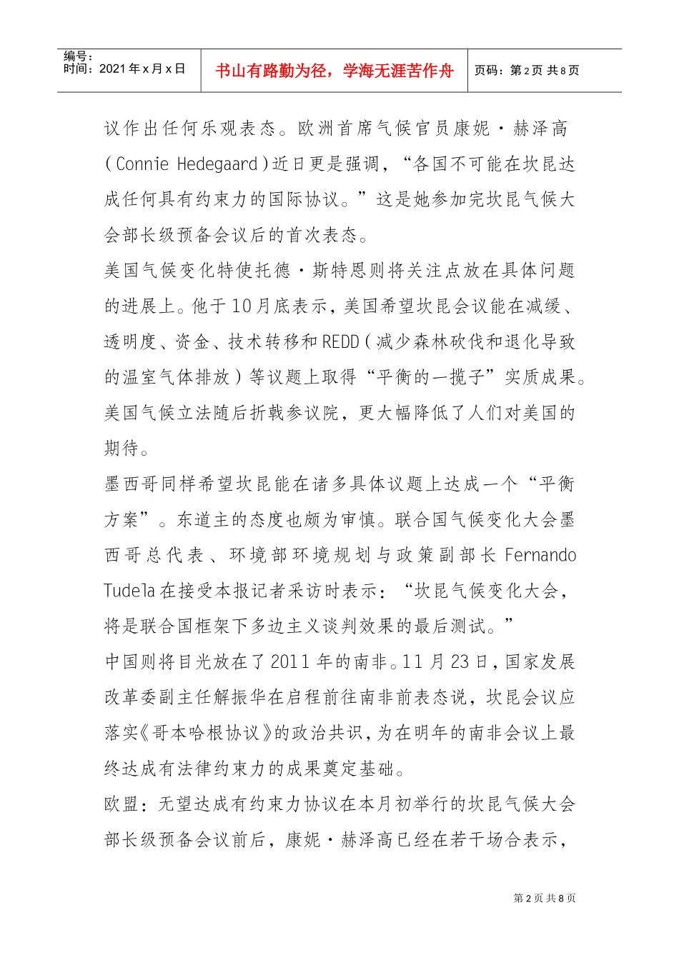 中欧美墨谨慎表态坎昆会议_第2页