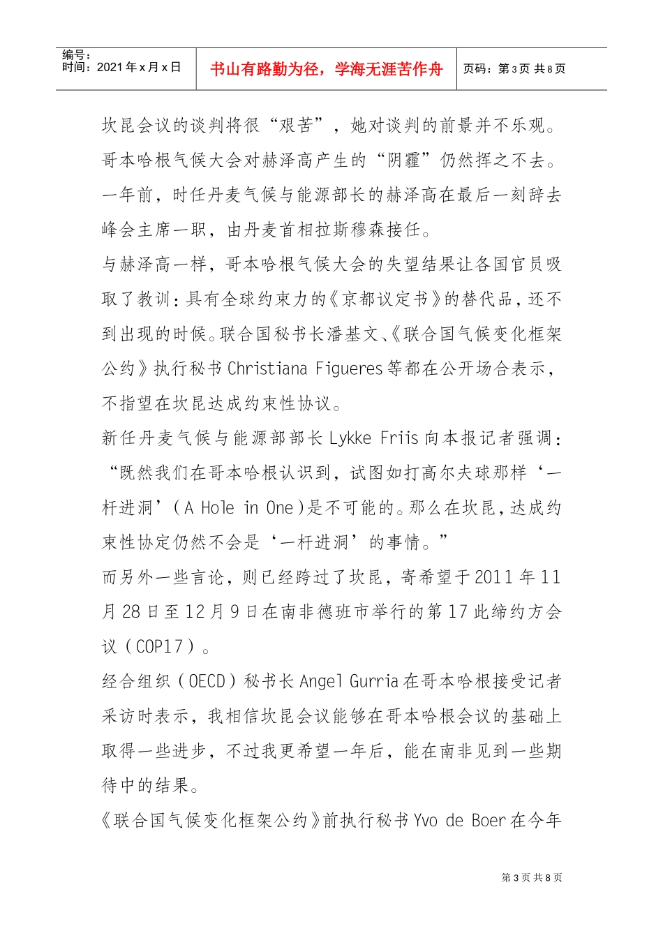 中欧美墨谨慎表态坎昆会议_第3页