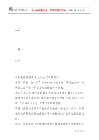 中欧美墨谨慎表态坎昆会议