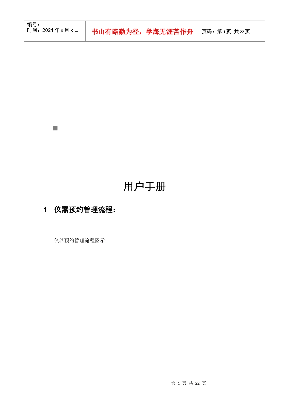 部门管理员用户必备手册_第1页