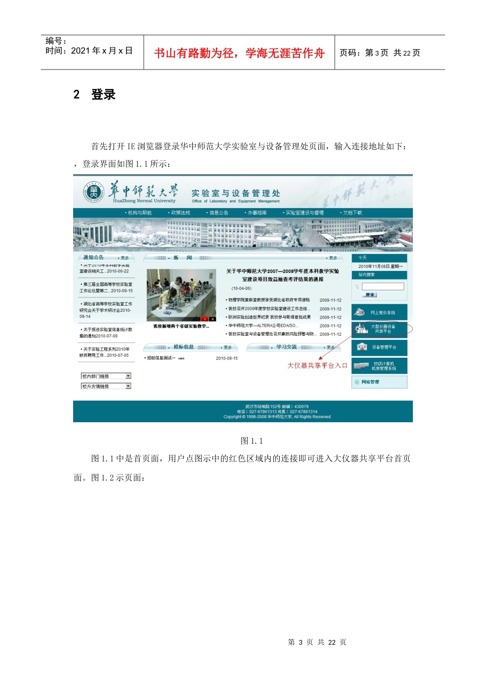 部门管理员用户必备手册_第3页