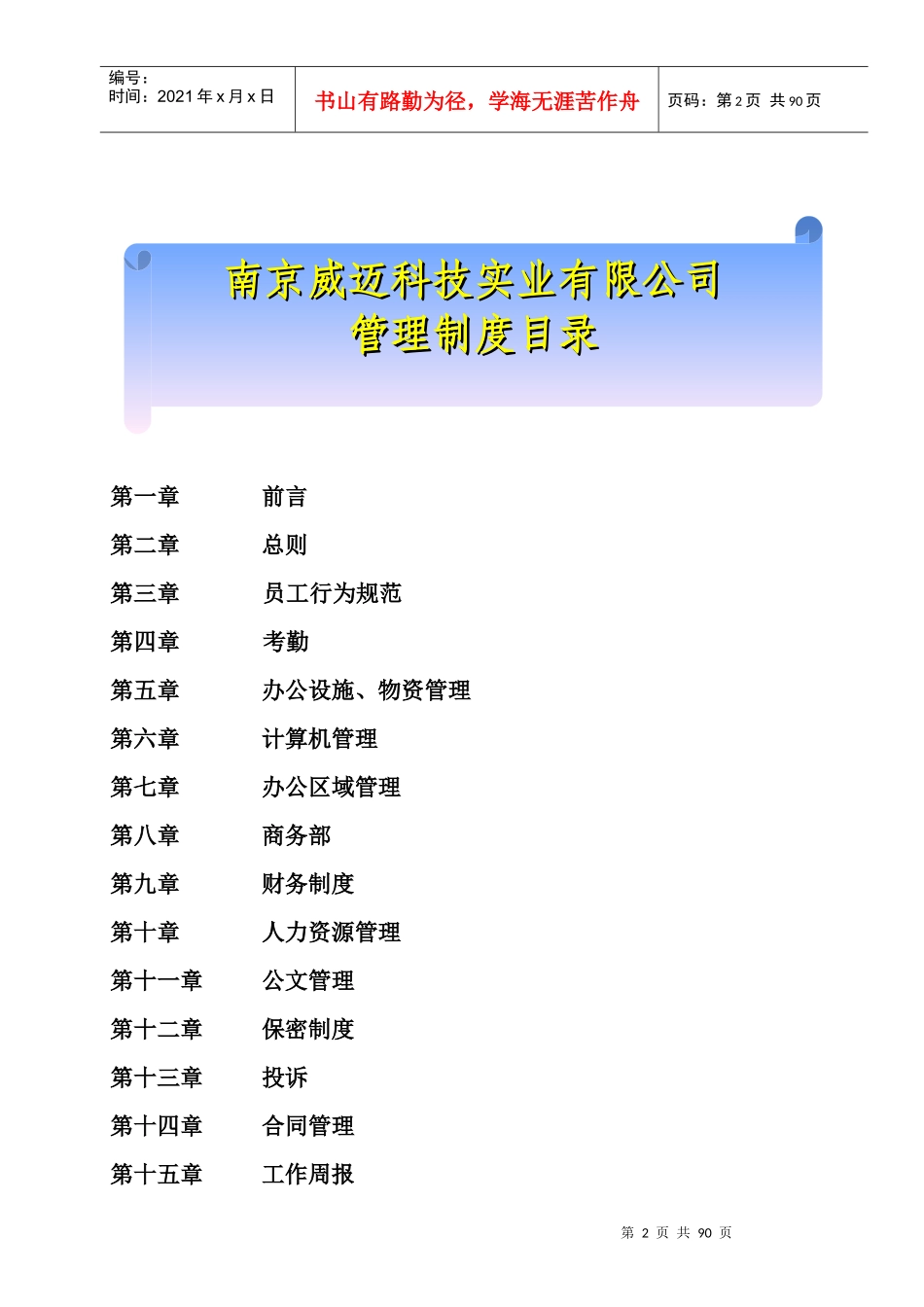 威迈工作手册-XXXX新_第2页