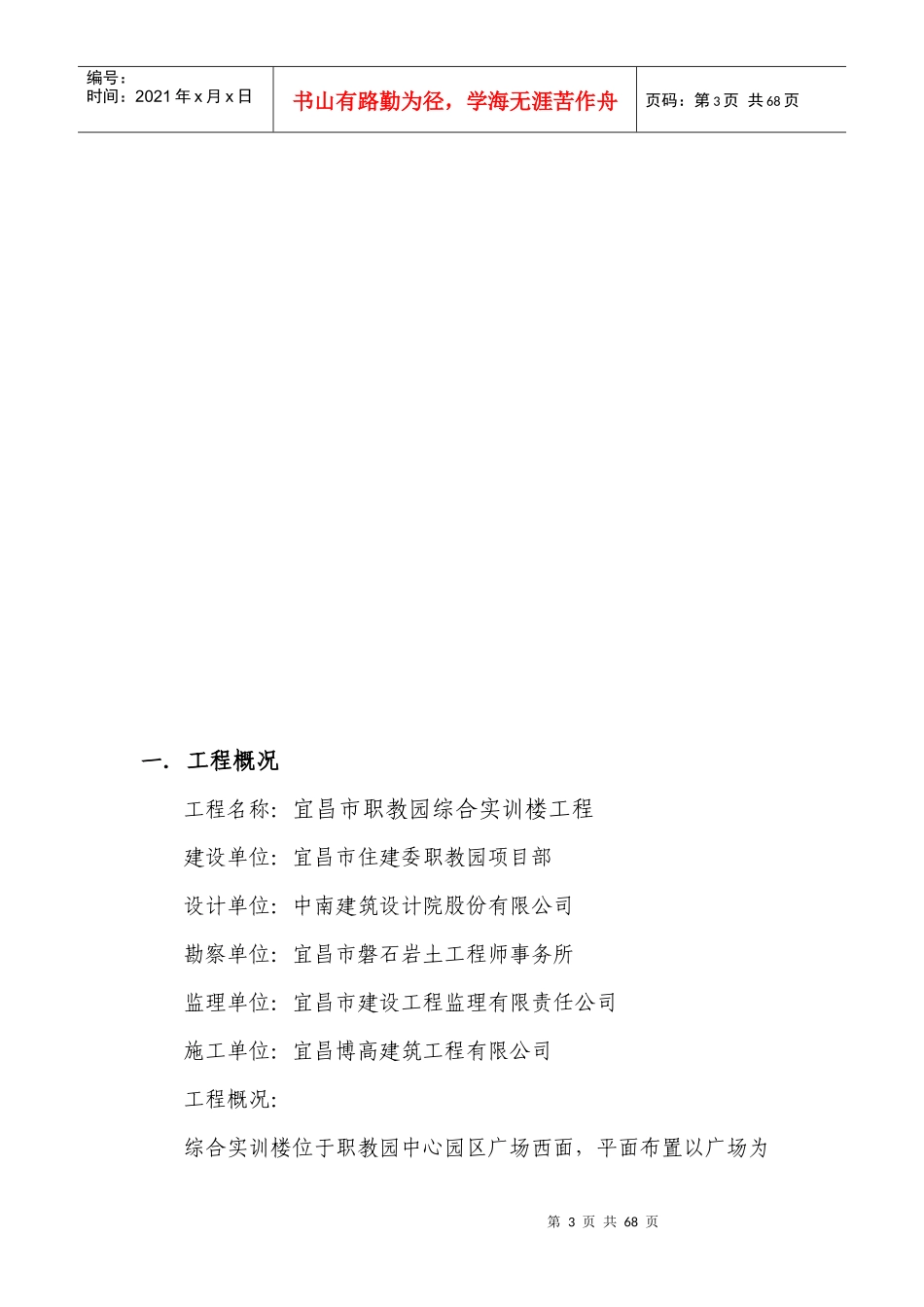 宜昌市职教园中心园区综合行政楼工程专项方案(1)_第3页