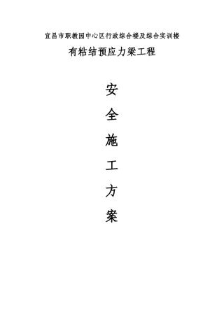 宜昌市职教园中心园区综合行政楼工程专项方案(1)