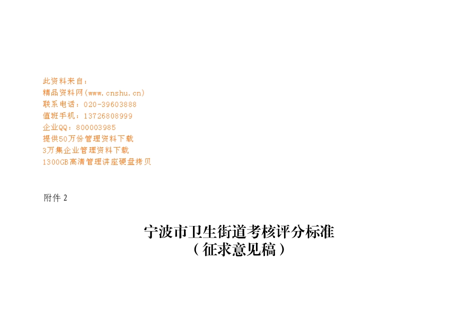 宁波市卫生街道考核评分标准_第1页