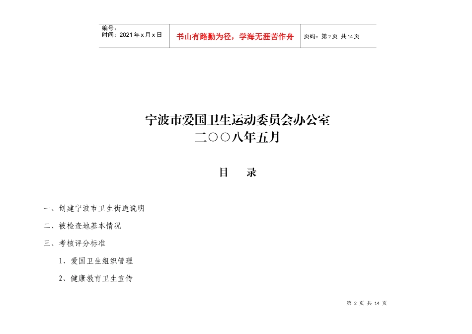宁波市卫生街道考核评分标准_第2页