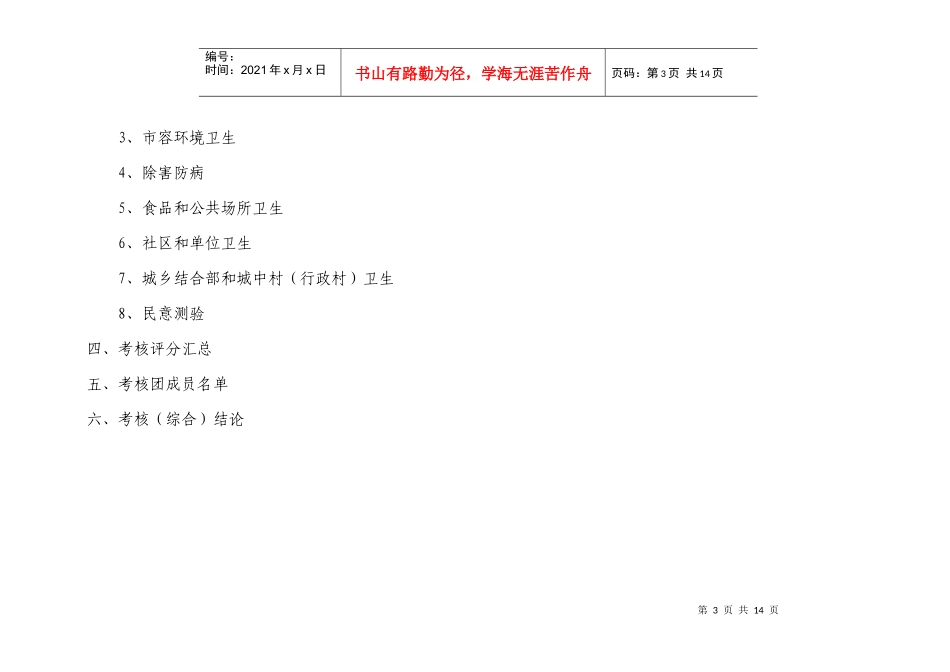宁波市卫生街道考核评分标准_第3页