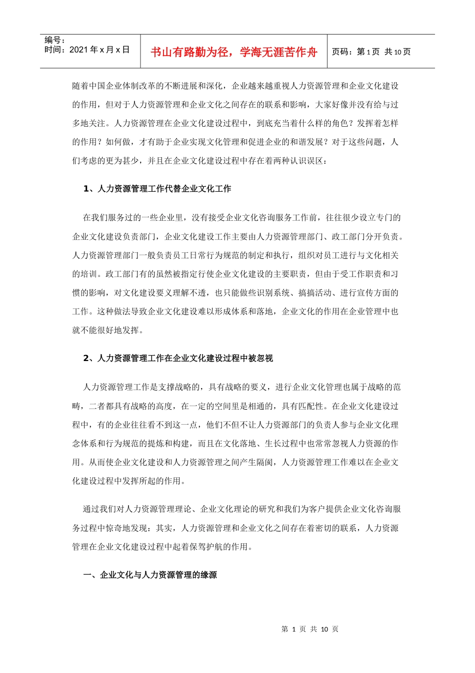 人力资源管理的困惑与失落_第1页