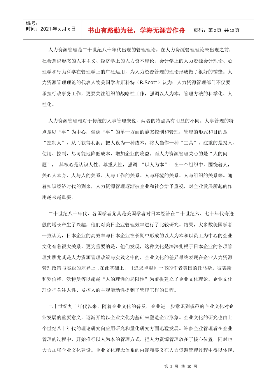 人力资源管理的困惑与失落_第2页