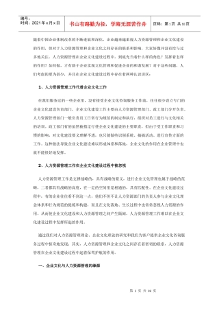 人力资源管理的困惑与失落