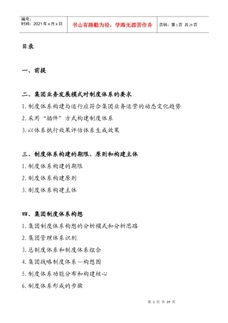百货店(集团)战略制度体系规划方案