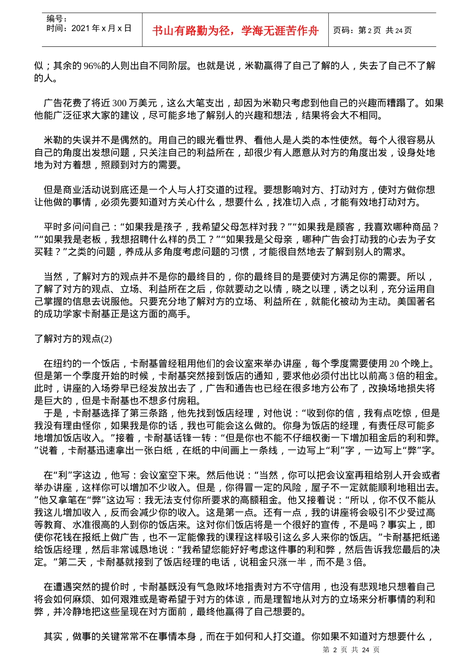 人力资源-2022500强培训宝典《赢得机会》一部改变全球千万人工作心态的完美读本第_第2页