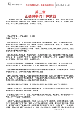 人力资源-2022500强培训宝典《赢得机会》一部改变全球千万人工作心态的完美读本第