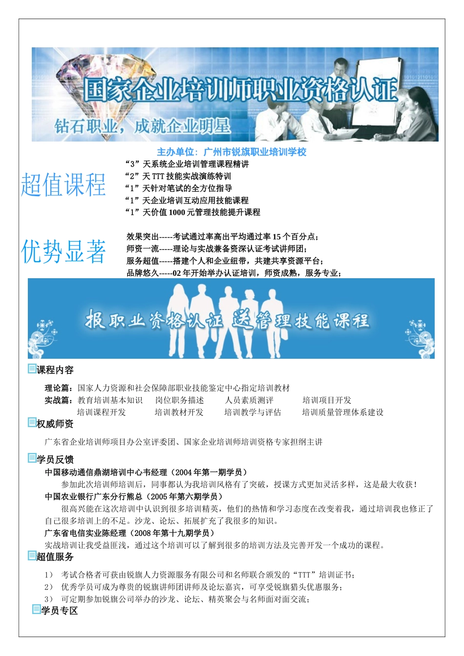 人力资源-2022XXXX年国家企业培训师资格考试详细介绍_第1页