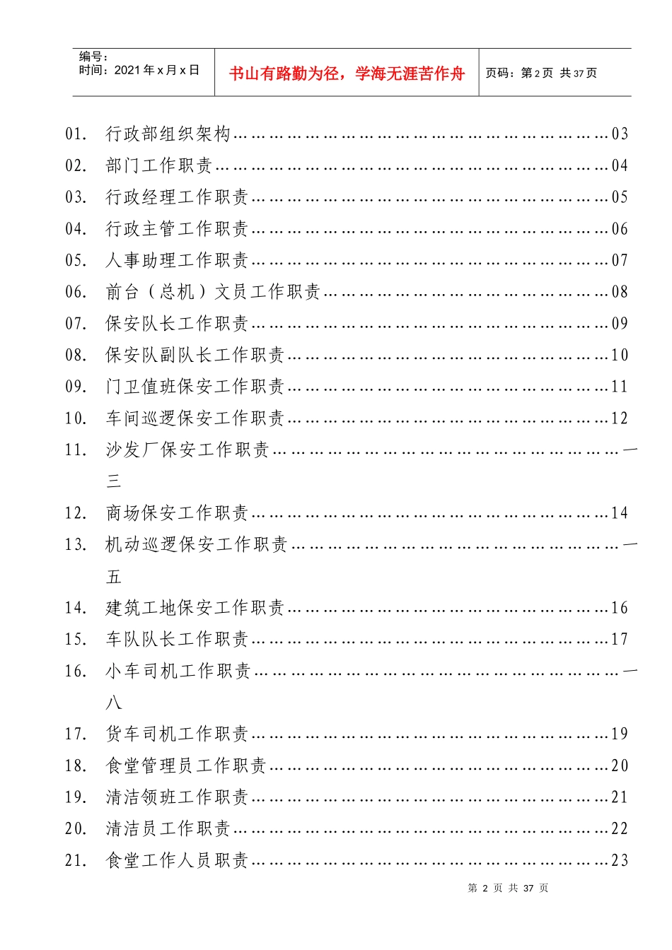南方集团行政部各岗位工作职责_第2页