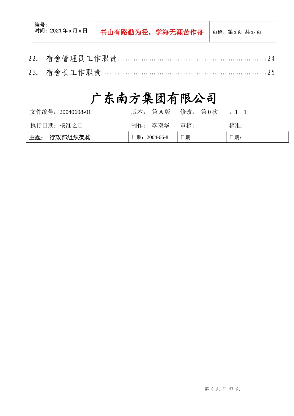 南方集团行政部各岗位工作职责_第3页