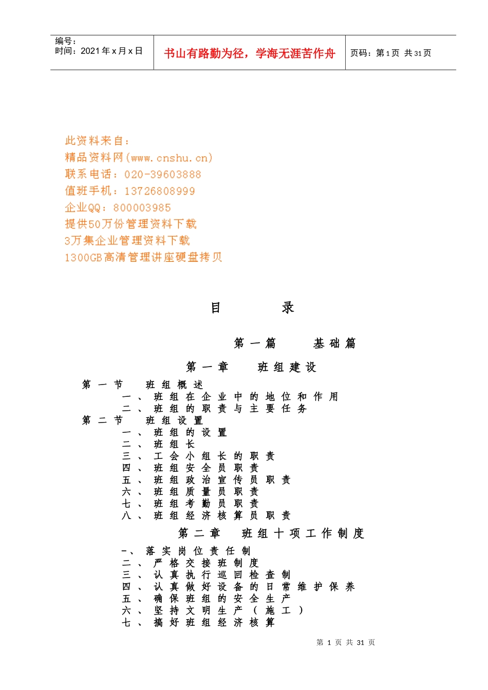 石化班组管理工作手册标准_第1页