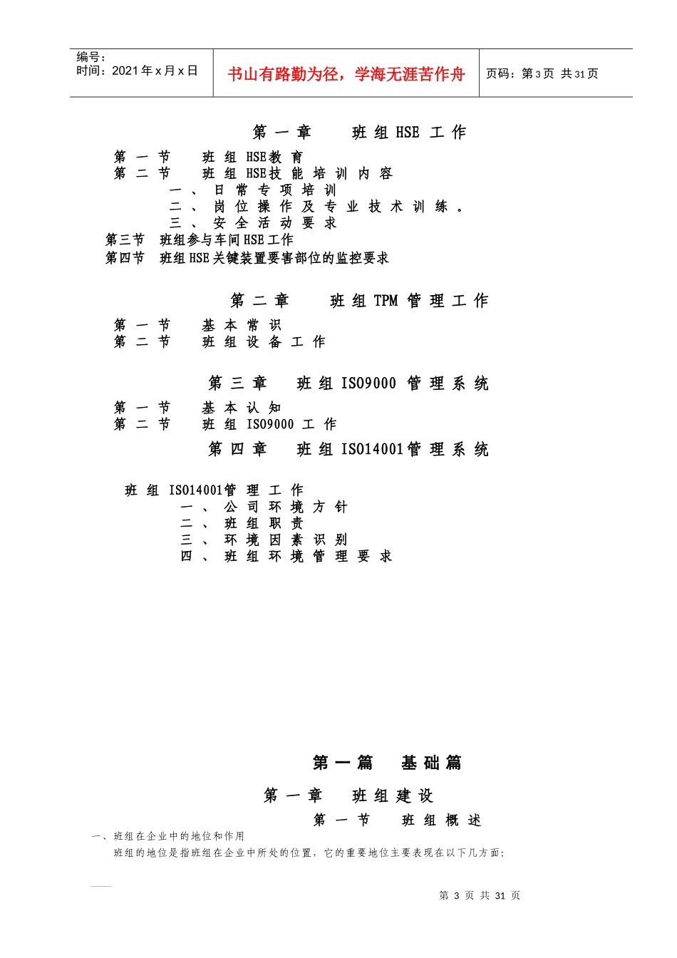 石化班组管理工作手册标准_第3页