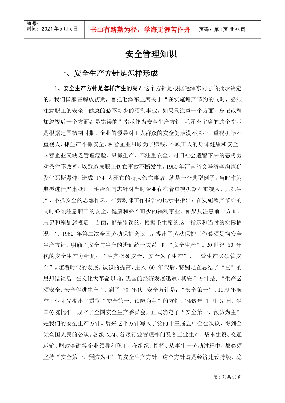 公司级安全培训范本_第1页