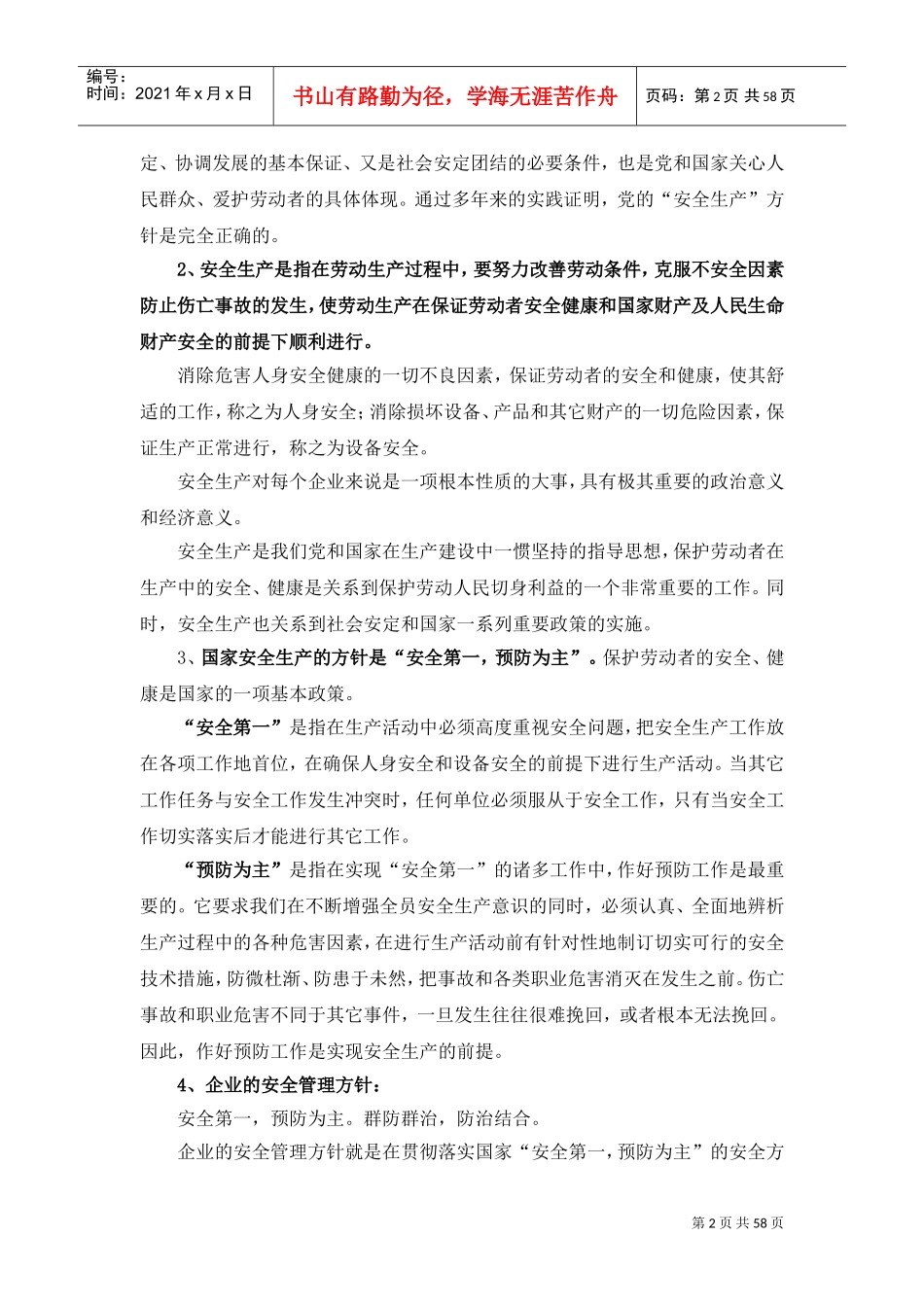 公司级安全培训范本_第2页