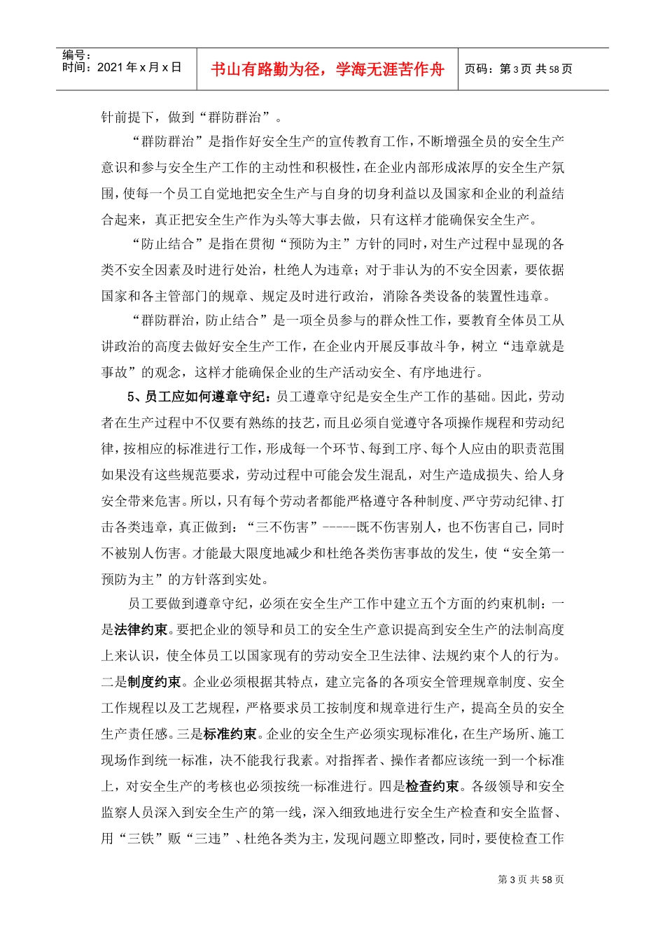 公司级安全培训范本_第3页