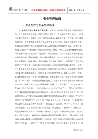 公司级安全培训范本