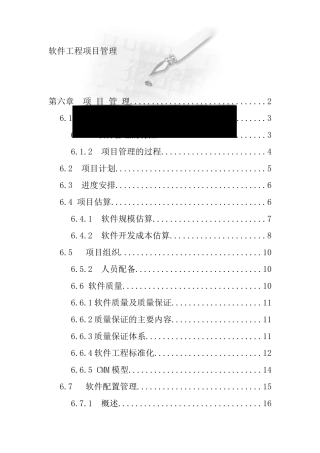 软件工程项目管理