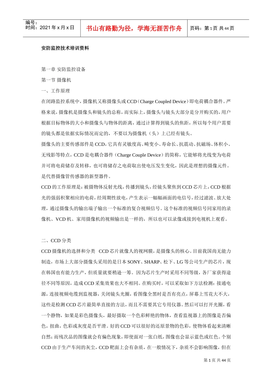 安防监控技术培训范本_第1页