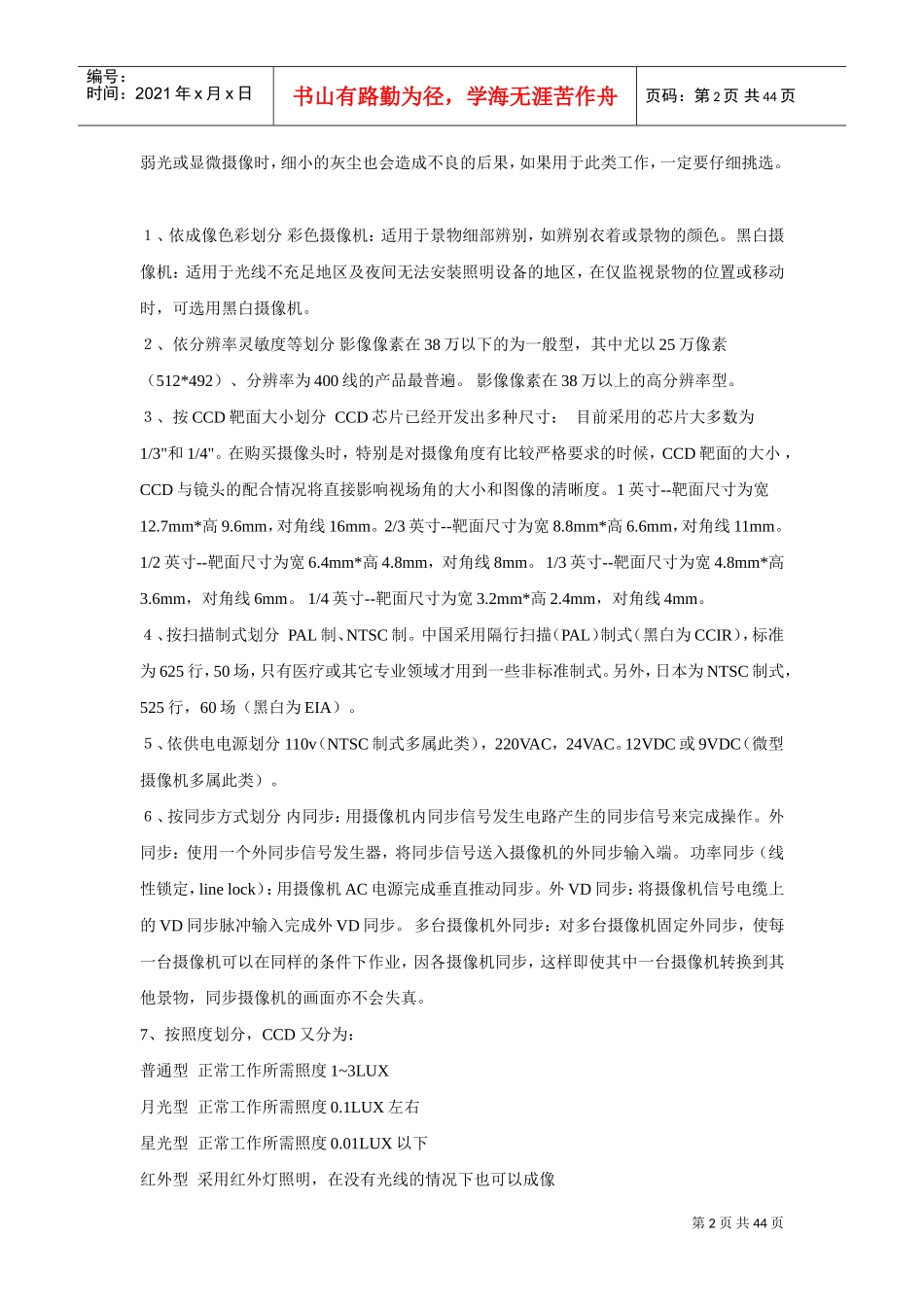 安防监控技术培训范本_第2页